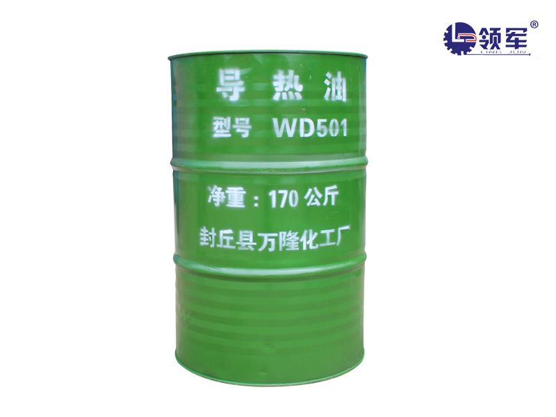 WD501导热油