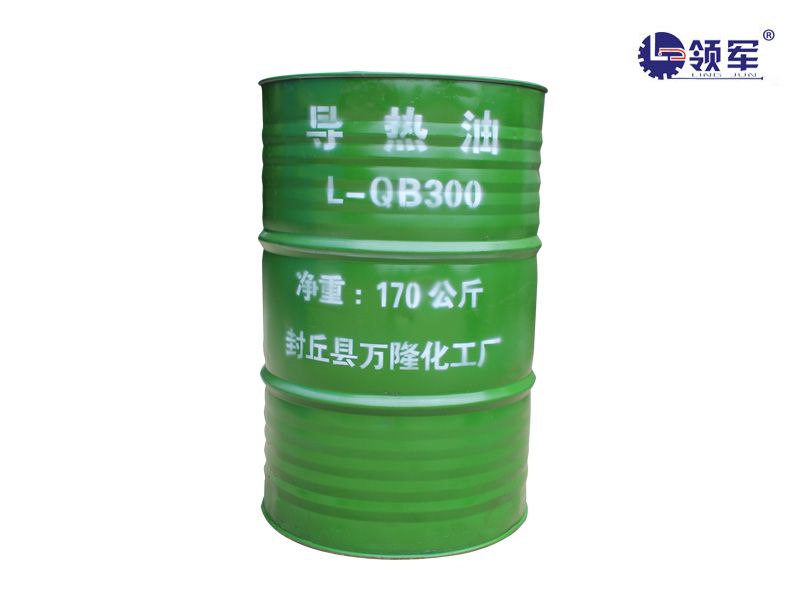 导热油L-QB300