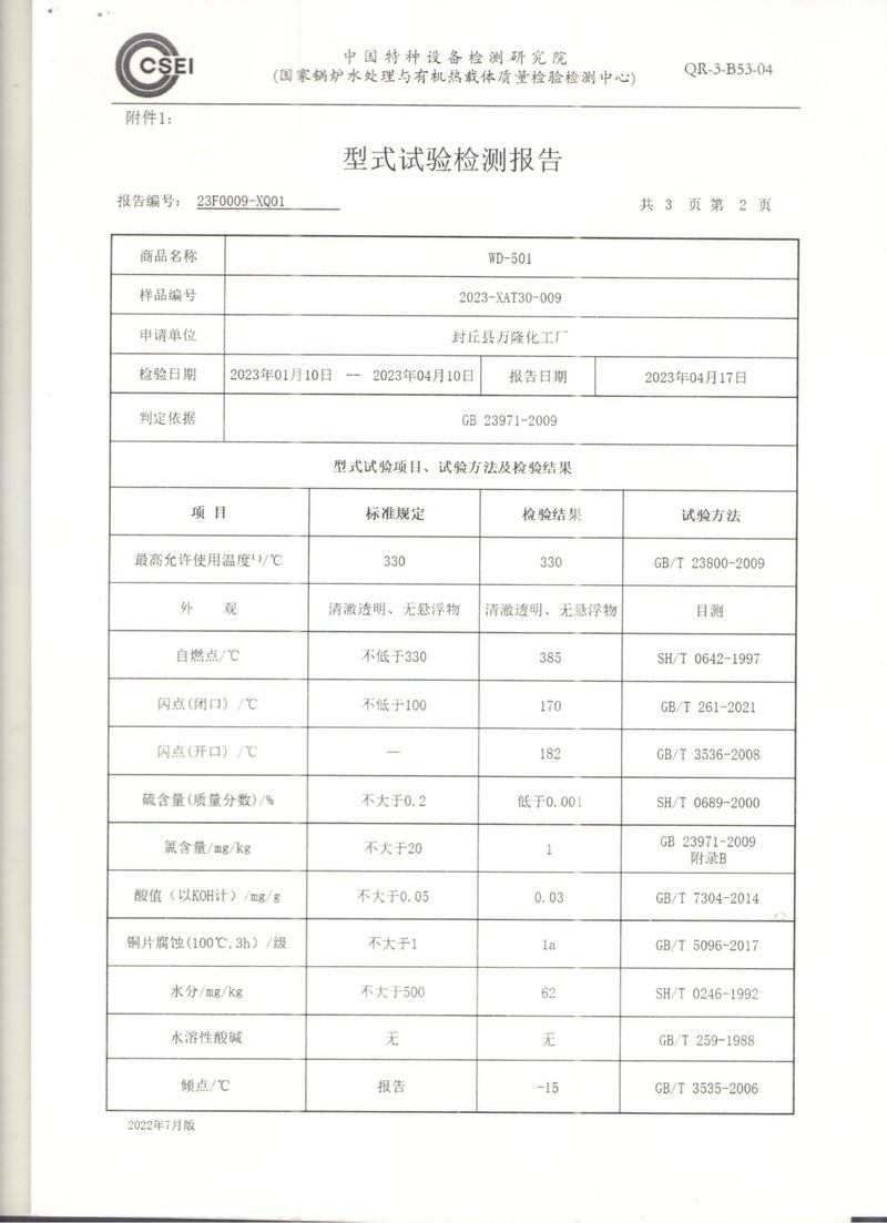 万隆化工新版型式LQD-330实验报告