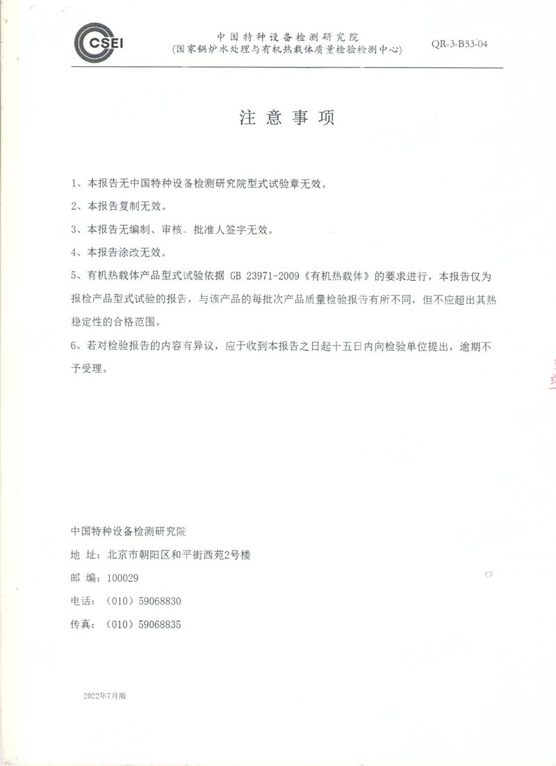 万隆化工新版型式LQD-330实验报告